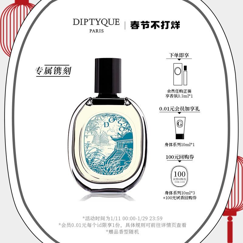 [Chính Hãng Chính Hãng] Diptyque Diptik Eau de Parfum 75ml Nước hoa Skin Flower Limited Edition Dusan