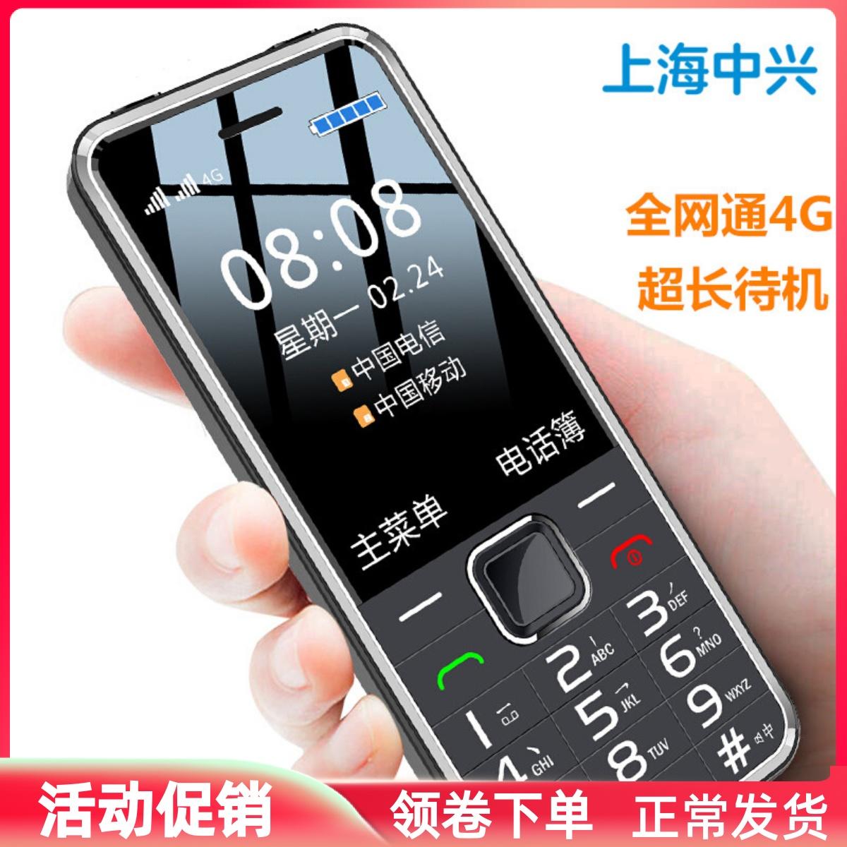 Shanghai ZTE Guardian Treasure K288 Mobile Unicom 4G dành cho người cao tuổi điện thoại di động bảng thẳng nút nhân vật lớn máy lớn tuổi