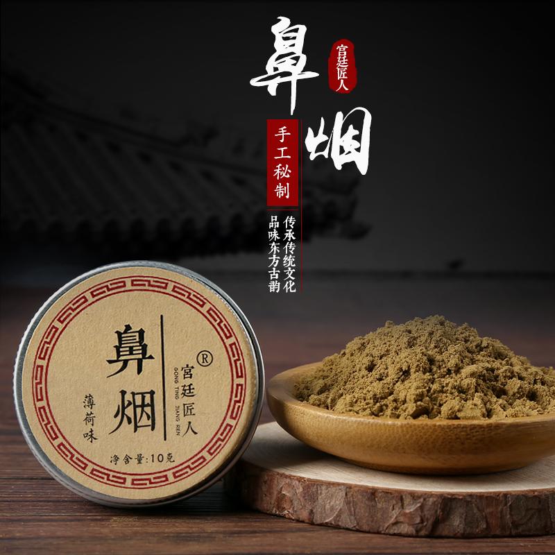 Palace Craftsman Snuff Chai thuốc Trung Quốc sản xuất bột bạc hà lên men để làm mới não để mở não và mở hỗ trợ thông gió để thay thế việc bỏ thuốc lá