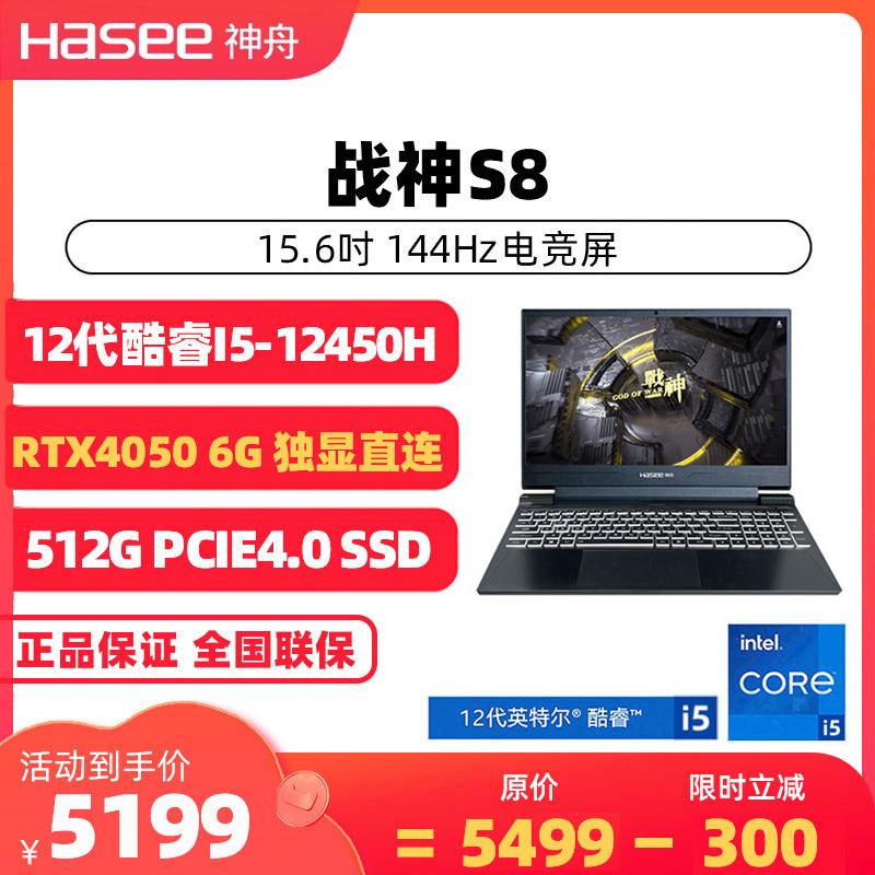 [Dòng S8 bùng nổ] Thần Châu Ares S8 Intel thế hệ 12 Core i5/i7 RTX4050/RTX4060 card màn hình độc lập Màn hình chơi game 144Hz Máy tính xách tay chơi game dành cho sinh viên