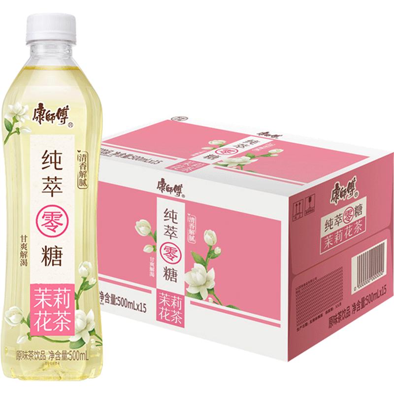 Trà hoa nhài nguyên chất không đường Master Kong 500ml*15 chai nguyên hộp 0 đường 0 béo 0 năng lượng không đường