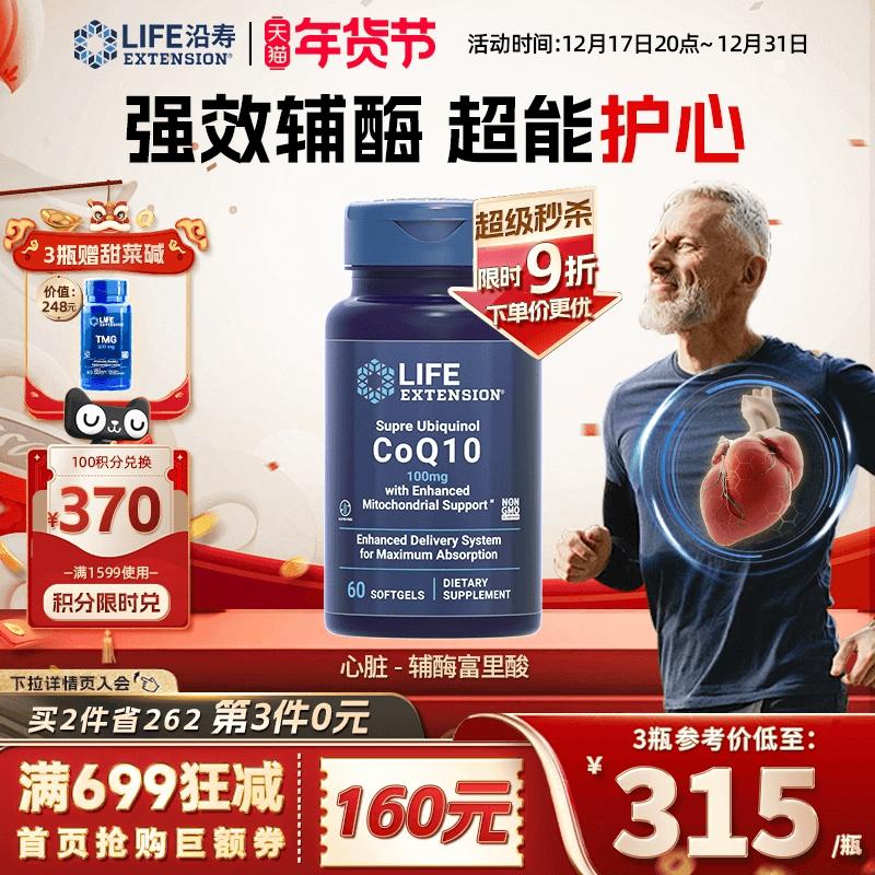 Yanshou LIFE giảm coenzym q10 ubiquinol tim coq10 axit fulvic bảo vệ cơ tim và các sản phẩm chăm sóc sức khỏe tim mạch