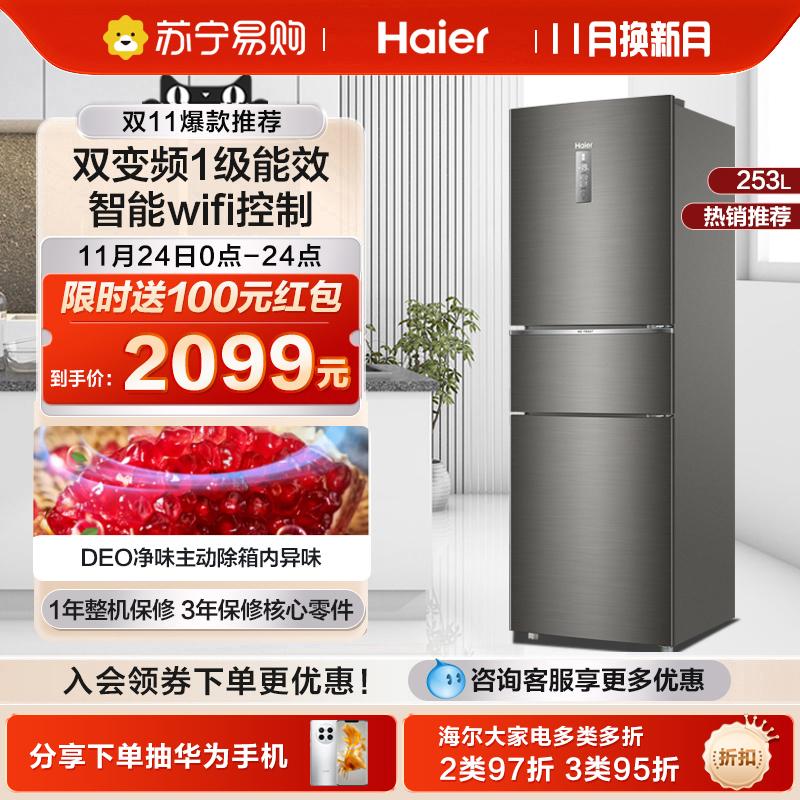 Haier 253L ba cửa biến tần làm mát bằng không khí không có sương giá hộ gia đình hạng nhất tiết kiệm năng lượng tủ lạnh ký túc xá nhỏ chính thức cửa hàng hàng đầu