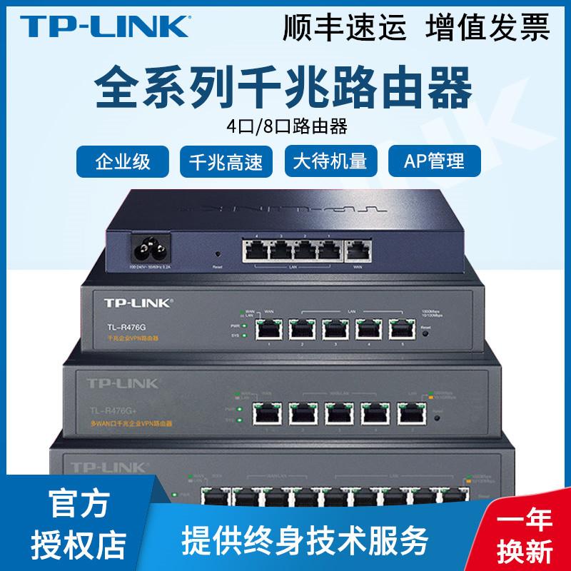 TP-Link TL-R473G Cổng Gigabit có một dòng, công ty văn phòng cấp doanh nghiệp Phiên bản thương mại của bộ điều khiển AC/AP TPLINK HOME cho thuê nhà PPPOE Quản lý hành vi Internet