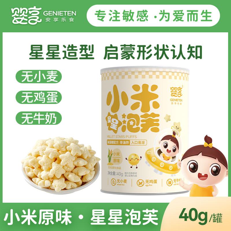 Bé Thưởng thức Xiaomi Star Puffs Sữa trứng không chứa lúa mì Đồ ăn nhẹ bổ dưỡng cho trẻ em Công thức nấu ăn miễn phí cho trẻ sơ sinh không cung cấp