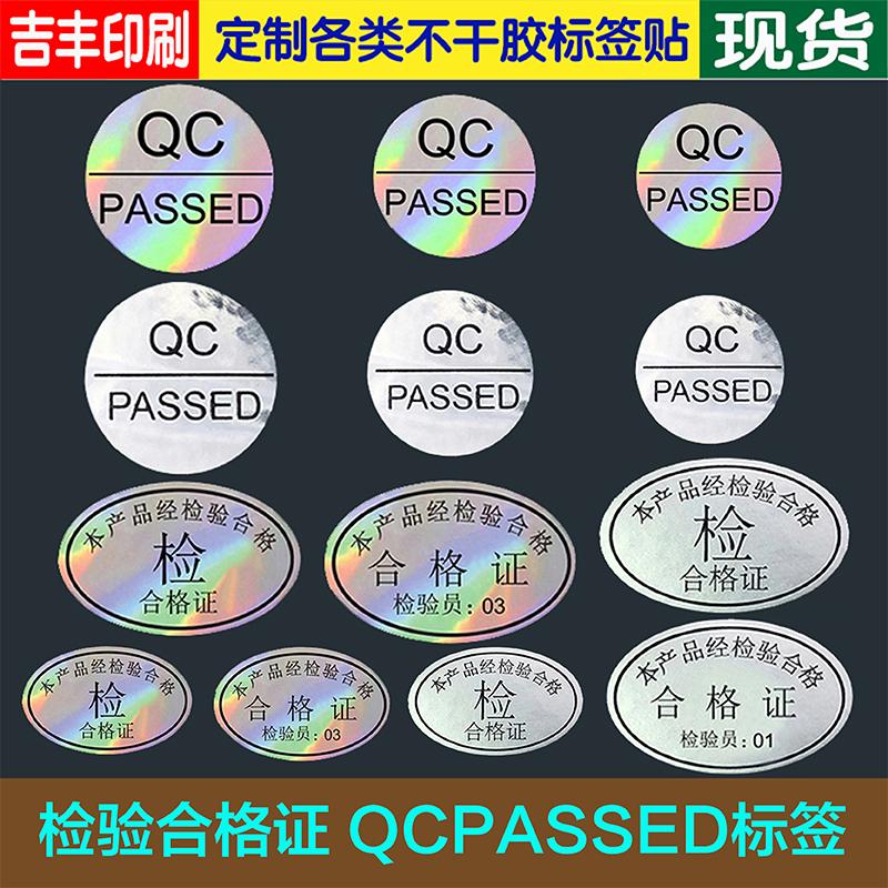 Giấy chứng nhận kiểm định Kiểm định viên QCPASSED sản phẩm đủ tiêu chuẩn nhãn kiểm tra chất lượng laser câm bạc sáng bạc