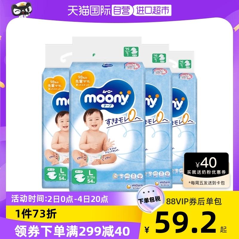 [Tự vận hành] Tã dán moony eo dạng que L 54 miếng * 4 Tã dán siêu mỏng thoáng khí cho mẹ và bé