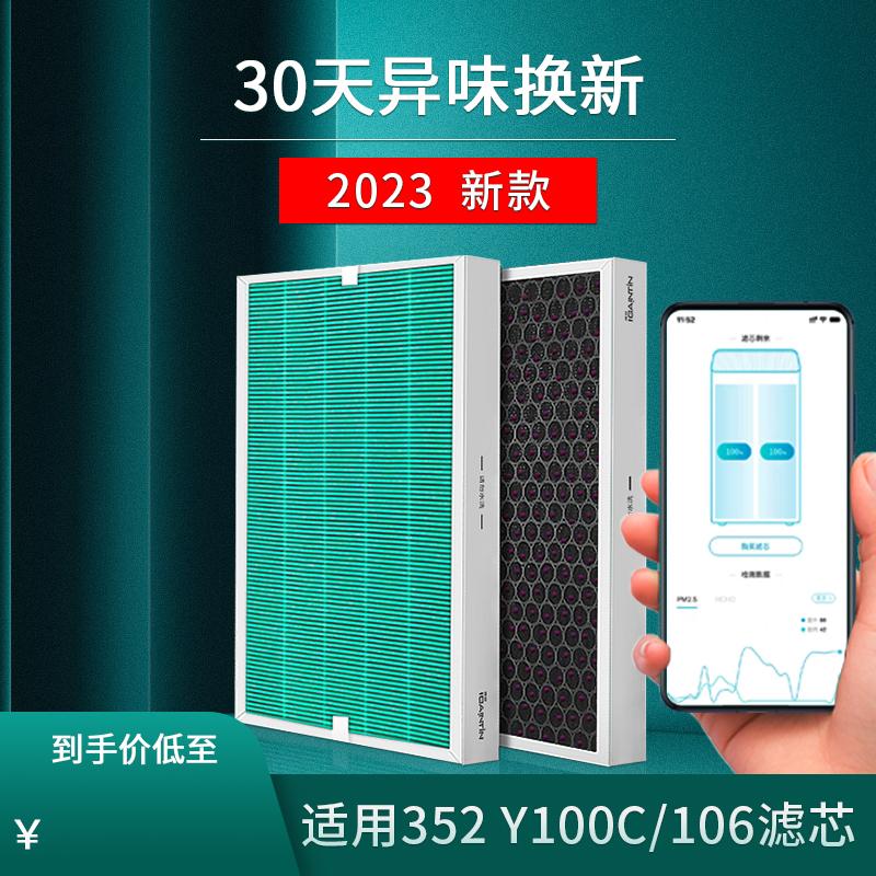 Thích hợp cho bộ phần tử lọc 352 Y100C T100C Y106C khử khói mù phiên bản nâng cao bộ lọc không khí