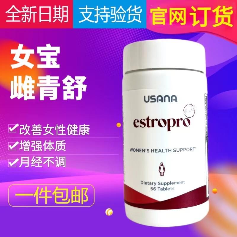 Hoa Kỳ nhập khẩu USANA Youshana nữ Qingshu Fukangning nữ kho báu đậu nành isoflavone estrogen trang web chính thức xác thực