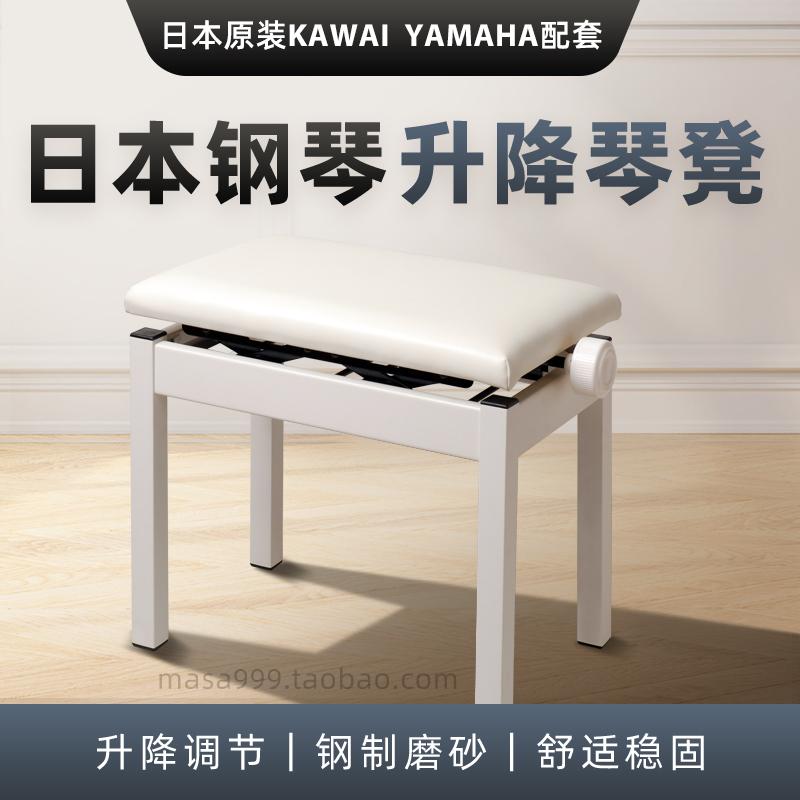 Ghế piano piano ban đầu của Nhật Bản có thể được nâng lên trên lá núi Kawai hỗ trợ phòng trẻ em bằng thép duy nhất có sẵn