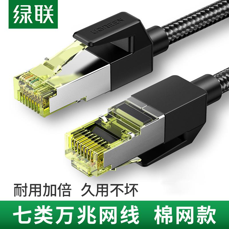 Green Union bảy loại mạng 10 Gigabit che chắn tuyến đường băng thông rộng tốc độ cao cat7 trong nhà băng thông rộng tốc độ cao đầu nối đôi trong nhà tám lớp thể thao điện tử 8 lõi