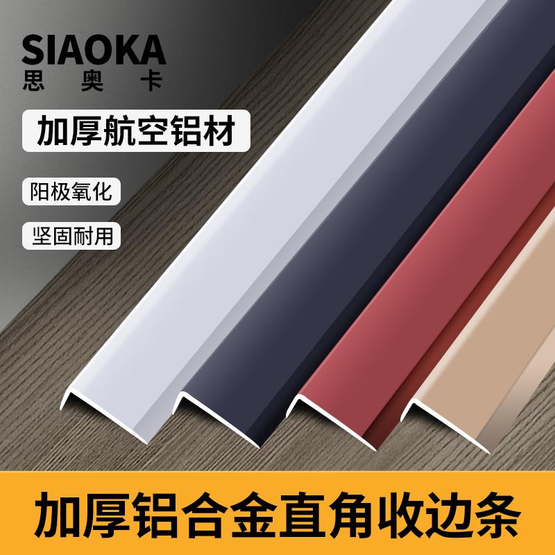 Hợp kim nhôm 7 ký tự góc vuông sàn gỗ dải cạnh dải tự dính gạch hình chữ L cạnh cầu thang đường viền trang trí