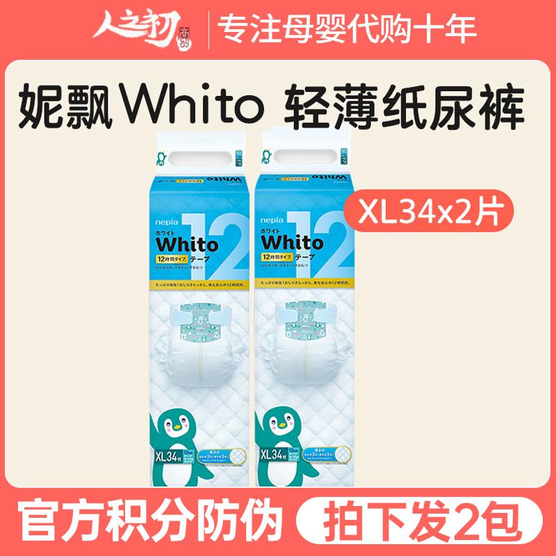 Tã dán nepiawhito nhập khẩu Nhật Bản siêu mỏng thoáng khí cho bé loại tã dán XL68 miếng