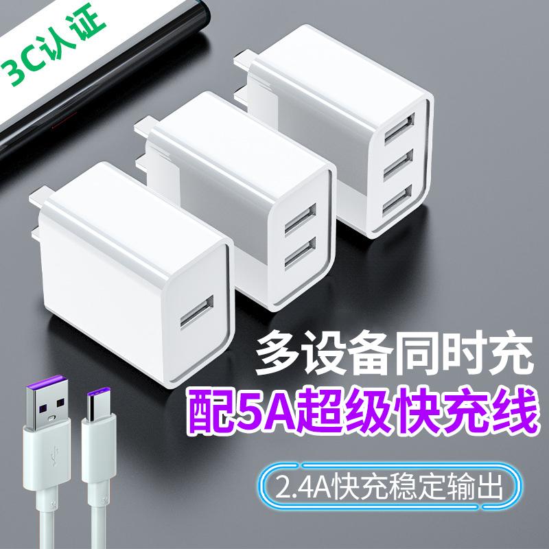 Củ sạc cắm sạc nhanh thích hợp cho Apple Huawei Xiaomi vivo gạo đỏ điện thoại di động Android Android lỗ cắm usb đa năng cổng đơn ba cổng 2.4A cắm sạc đồng thời 5A dòng sạc siêu nhanh