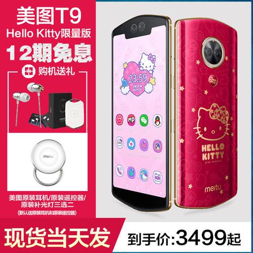 Điện thoại di động Meitu/Meitu MP1710 Symphony Edition T9 phiên bản giới hạn T8S làm đẹp ảnh chính hãng V7 trả góp không lãi suất