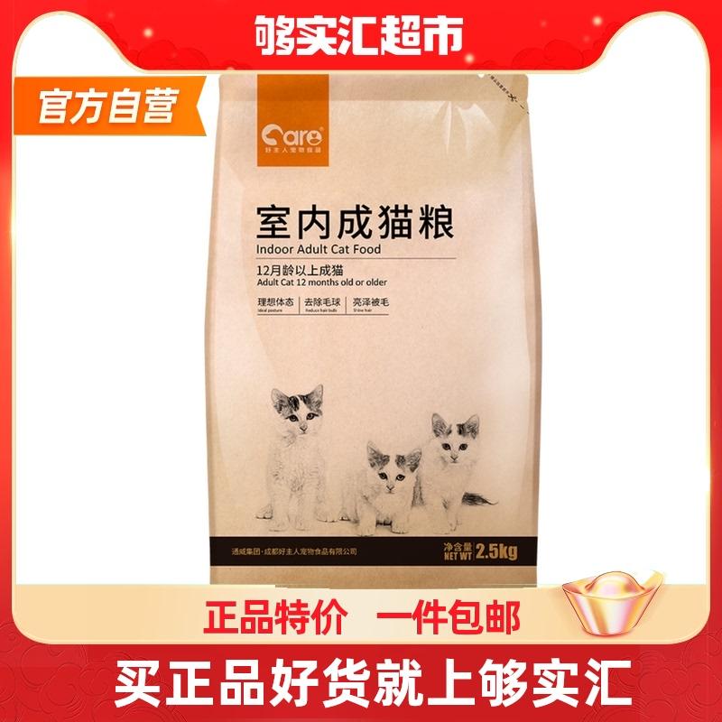 Chủ sở hữu tốt để có được má, mèo, 2,5kg thực phẩm tự nhiên 10 con mèo ngắn tiếng Anh