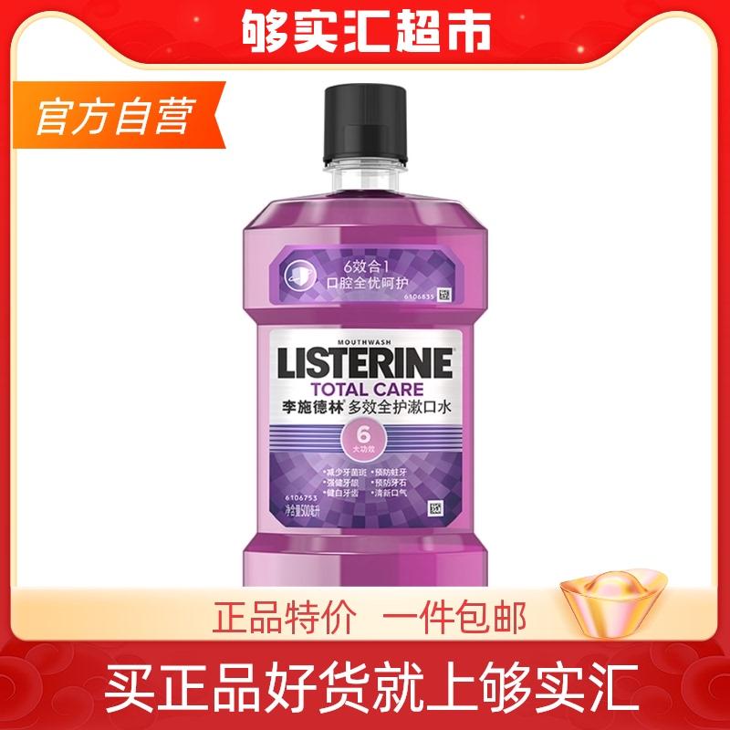 Listerine nước súc miệng chăm sóc toàn diện đa tác dụng giảm hôi miệng ngừa sâu răng ngừa cao răng nam nữ Listerine