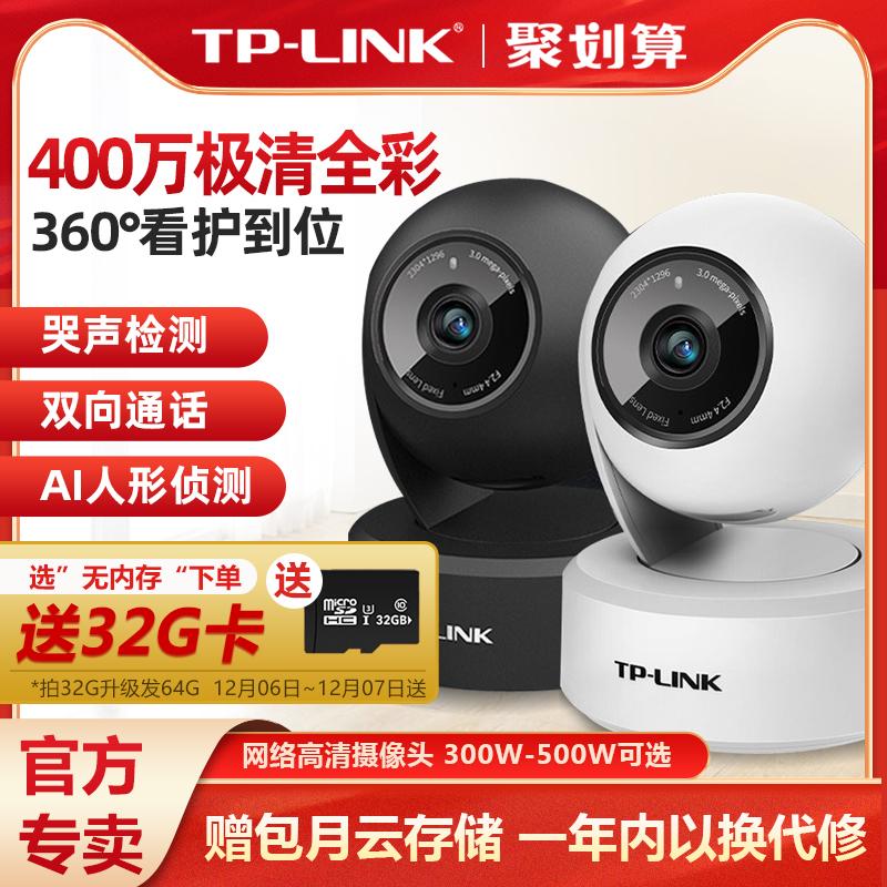 Camera không dây TP-LINK Mạng WIFI Màn hình trong nhà Gia đình Không có góc chết Ngoài trời Đủ màu TPLINK Pulian HD Toàn cảnh tại nhà Tầm nhìn ban đêm 360 độ Điện thoại di động Điều khiển từ xa IPC45AW