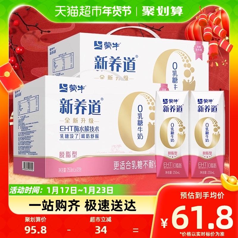 Sữa gầy không đường Mengniu Xinyangdao 250ml * 12 hộp * 2 hộp