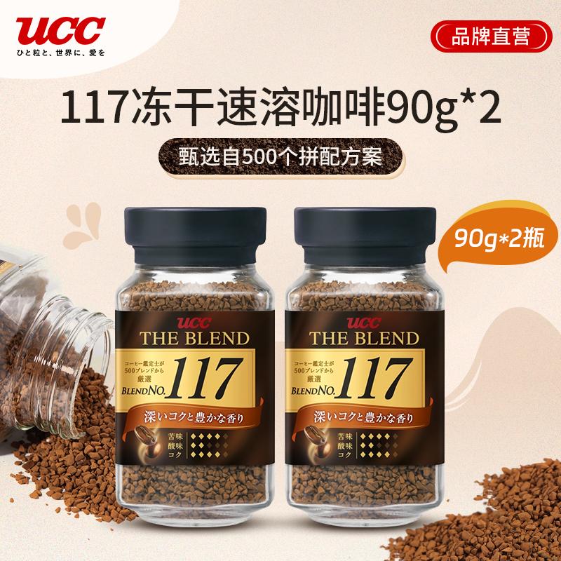 UCC Youshishi Cà phê đen hòa tan 117 bản xứ Nhật Bản Youshishi 90g*2 chai nước giải khát sâu không đường của Mỹ