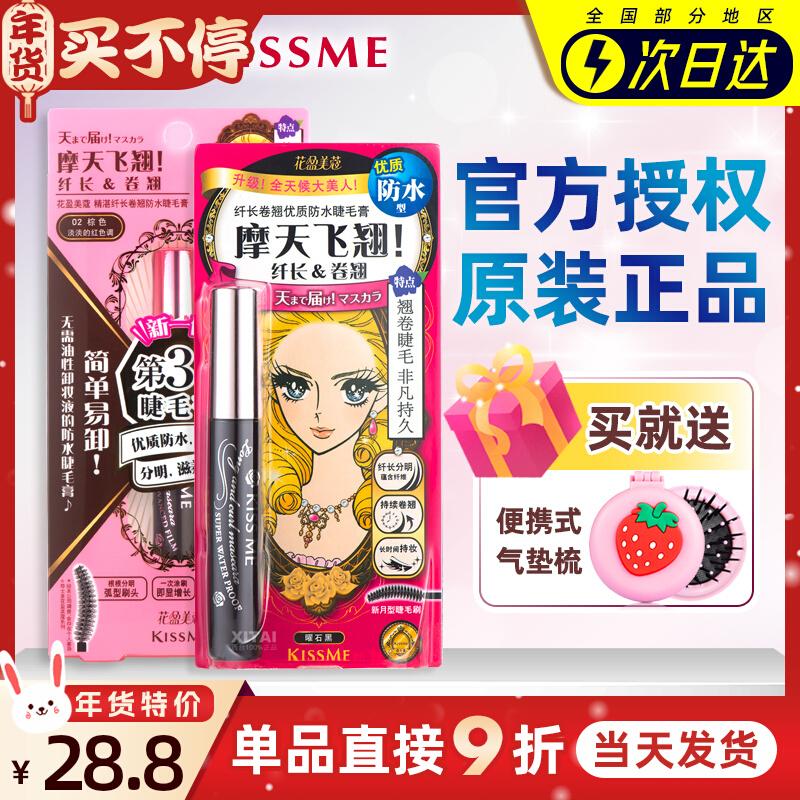 Mascara cong mi không thấm nước KISSME KISSME của Nhật Bản thế hệ thứ hai thế hệ thứ ba lâu trôi không lem hôn tôi