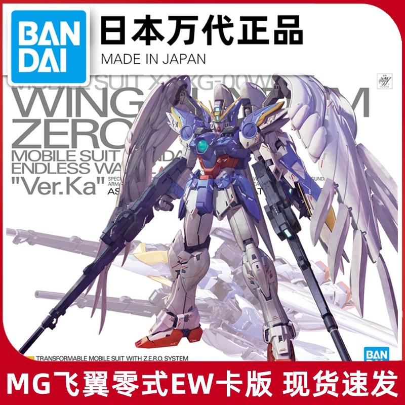 Điểm Bandai MG Gundam Flying Wing Zero EW Ver. Phiên Bản Thẻ Ka Rụng Tóc Mô Hình 2.0 Thiên Thần Chính Hãng