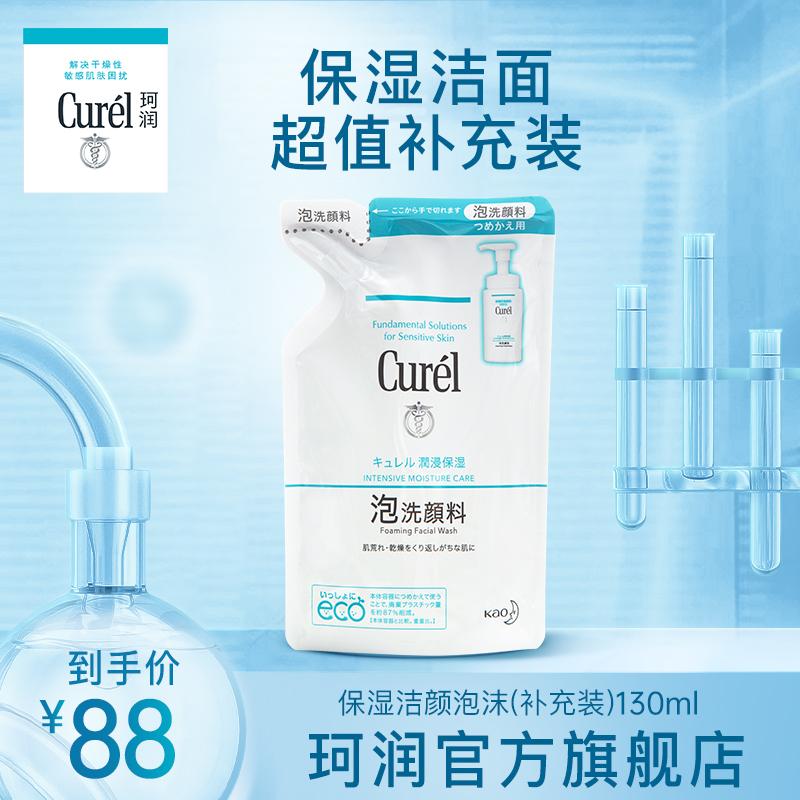 sữa rửa mặt Curel dưỡng ẩm/ kiểm soát dầu bọt làm sạch Refill 130ml/130ml*2 dành cho da nhạy cảm