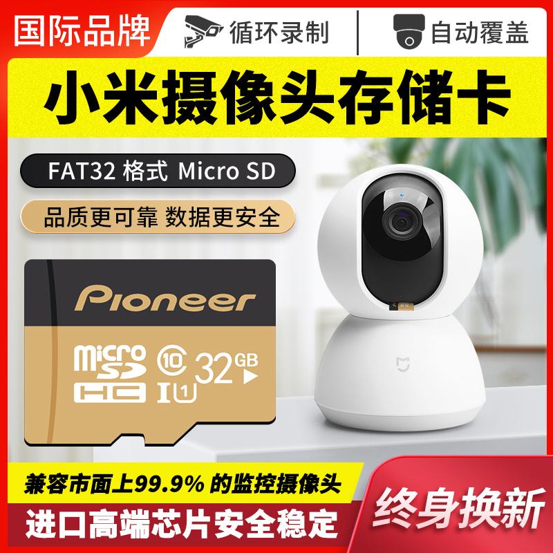 Pioneer Pioneer Xiaomi PTZ camera giám sát thẻ nhớ đặc biệt 32g thẻ nhớ ghi lái xe