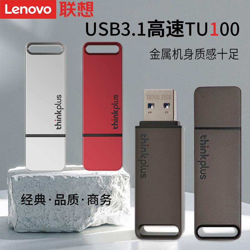 Lenovo thinkplus TU100 U disk metal chính hãng ổ flash USB tốc độ cao chính hãng máy tính xách tay mini xách tay nữ sinh dễ thương cá tính sáng tạo điện thoại di động dung lượng lớn xe ô tô