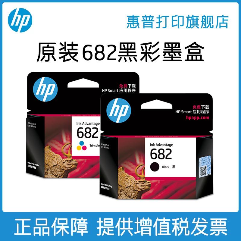 HP HP in ấn cửa hàng hàng đầu chính thức ban đầu 682 hộp mực đen hộp mực màu 2776 2777 2778 2779 2336 6478 6078 4176 4175 máy in