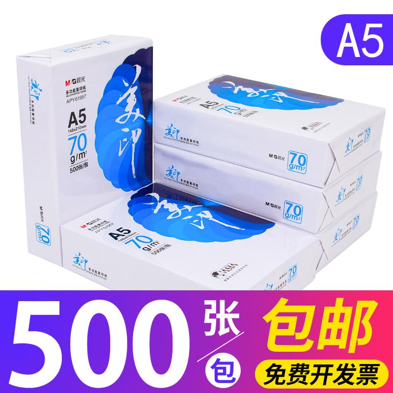 Giấy in Chenguang A5 giấy photocopy【148*210】giấy photocopy a5 giấy in giấy trắng giấy nháp học sinh sử dụng Túi đeo vai 70g 500 tờ đồ dùng văn phòng Bán buôn giấy photocopy B5 nguyên hộp