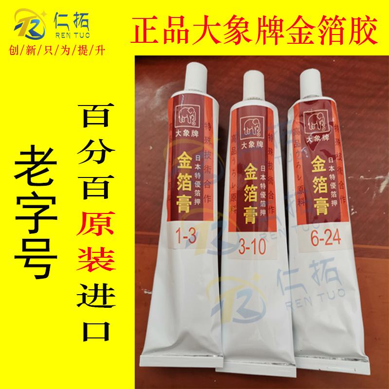 Nhãn hiệu con voi lá vàng dán kem đánh răng keo ép dầu vàng lá vàng nguyên chất lá bạc tượng Phật keo đặc biệt nhập khẩu từ Nhật Bản