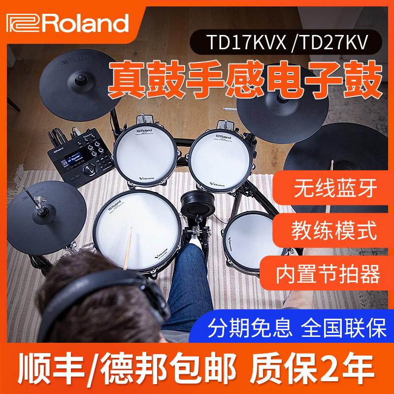 Trống điện tử Roland/Roland TD17KVX TD27KV Trống điện tử Roland điện giá trống điện trống jazz chuyên nghiệp