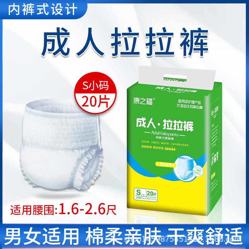 Quần kéo dành cho người lớn Kangzhifu cỡ S trẻ em và người già sử dụng loại tã nhỏ nhất dành cho nam và nữ tã dành cho người lớn