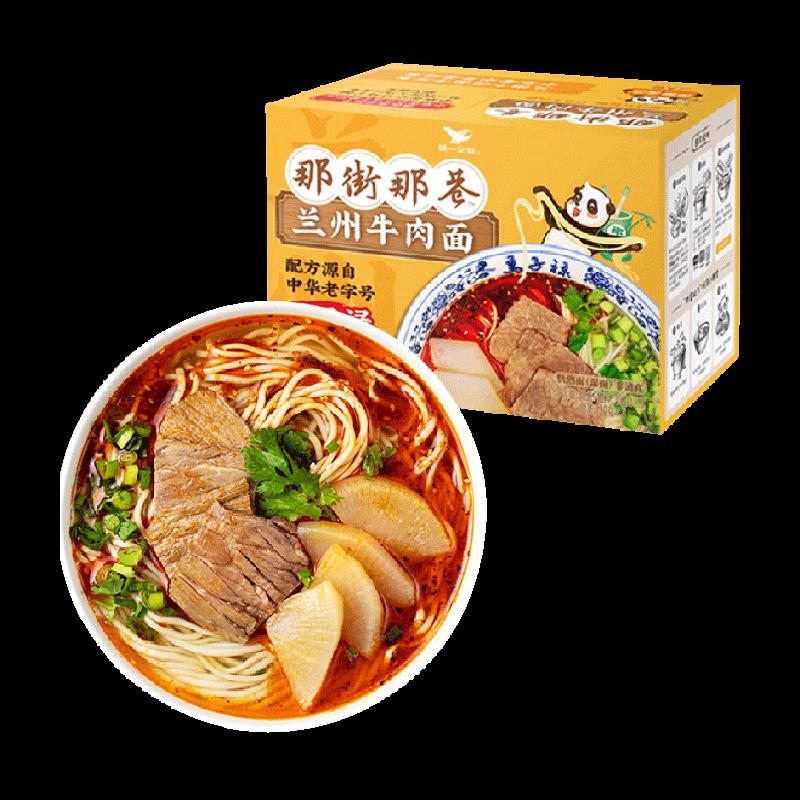 Tongyi Najie Naxiang Lanzhou Mì Bò 206g*3 phần/hộp mì tươi ăn liền không chiên dành cho trẻ em