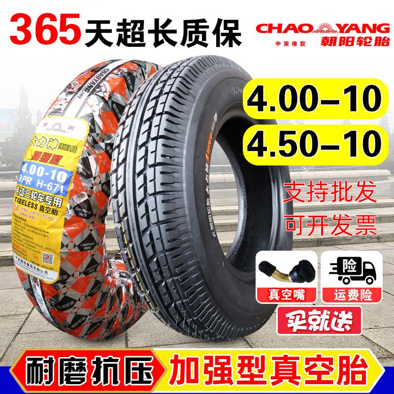 Chaoyang Tyre 4.00/4.50-10 Lốp không săm 450/400-10 vành lốp xe bốn bánh di động bằng điện