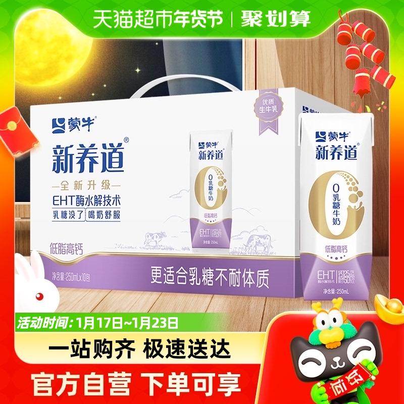 Mengniu Xinyangdao 0 sữa ít béo và giàu canxi lactose 250ml × 10 gói [sản xuất vào tháng 10 ở một số vùng]