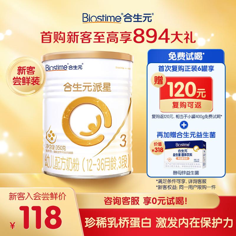 [U dùng thử lần đầu] Sữa bột công thức 3 giai đoạn Biostime Star cho bé 350g Lactoponin LPN