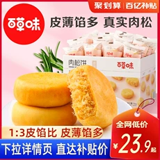 Mười tỷ trợ cấp bánh nướng xốp thịt hương vị Baicao 1kg đồ ăn sáng đầy đủ hộp để thỏa mãn cơn đói bánh vụn đồ ăn nhẹ thức ăn bánh mì