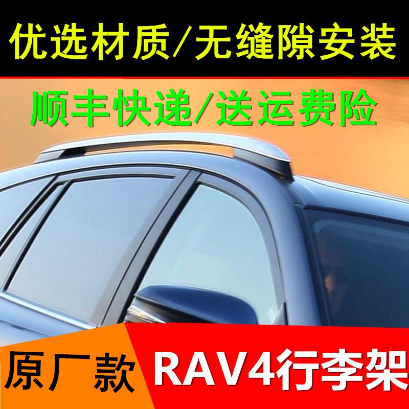 Thích hợp cho 13-21ToyotaRAV4 Giá để hành lý Rongfang Giá để hành lý Weilanda Ruifang Fenglanda Giá để hành lý