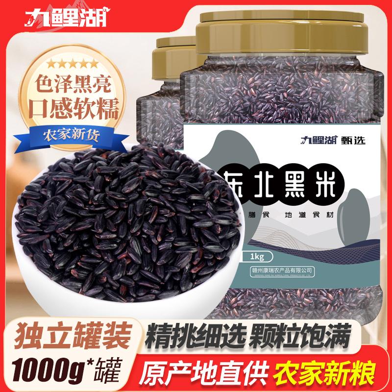 Gạo đen Đông Bắc 1kg gạo đen trang trại mới Gạo thơm đen Vũ Xương Cháo gạo đen hạt gạo tím gạo nếp