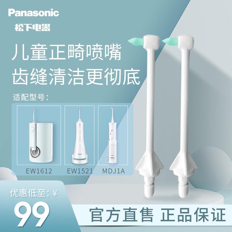 Máy đục lỗ Panasonic dành cho trẻ em vòi chỉnh nha dành cho người lớn WEW0984 thích nghi với EW1612 EW1513 WDJ1A