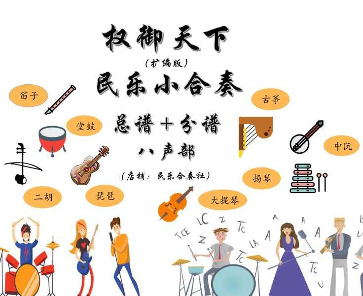 [Tổng số phổ + Phân chia] Flash Girls 'Quan Yushe World Music Entry Phiên bản Mở rộng Tám ký hiệu âm thanh