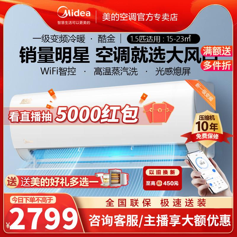 Chuyển đổi tần số cấp độ đầu tiên của Midea tiết kiệm năng lượng 35 điều hòa không khí vàng mát mẻ điều hòa không khí treo tường gia đình thiết bị sưởi ấm và làm mát thông minh 1.5P ZHA