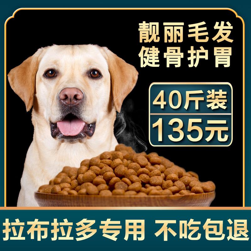 Thức ăn cho chó Labrador dành cho chó con chó trưởng thành 20kg Thức ăn đặc biệt Labrador hàng flagship store chính hãng 40 catties