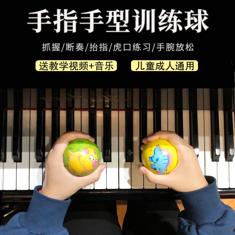 Bóng tập piano cho trẻ em bóng bắt bóng luyện ngón tay bóng tập tay cầm bóng chống xẹp người mới bắt đầu phụ trợ