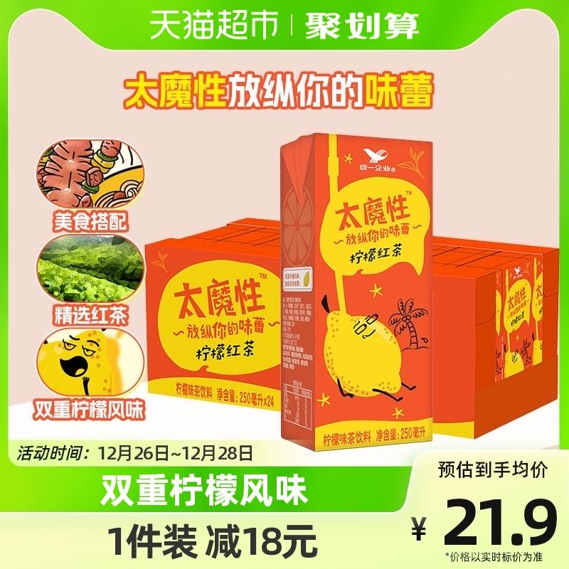 Uni-President Magic Lemon Drink Internet Trà Đen Cổ Điển Hương Trà chanh Nước Giải Khát 250Ml * 24 Hộp Đồ Uống Full Box