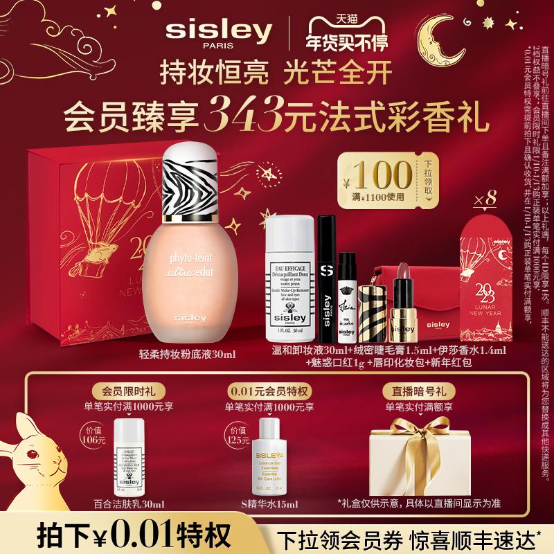 [Quà tặng năm mới] Kem nền dạng lỏng trang điểm mềm mịn Sisley 30ml che khuyết điểm nuôi dưỡng làn da mỏng manh tự nhiên lâu trôi