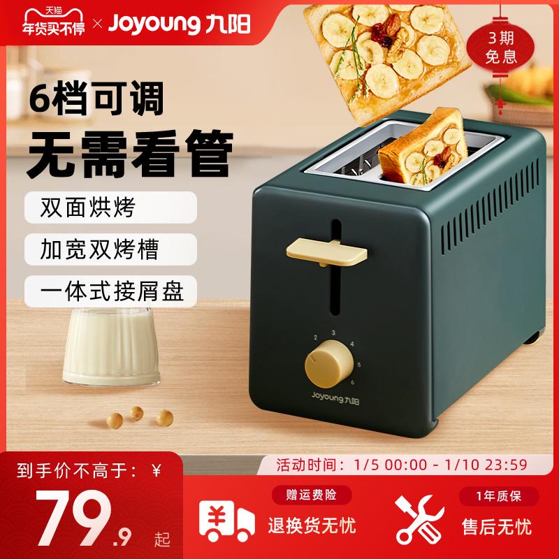 Máy nướng bánh mì Joyoung máy nướng bánh mì lò nướng bánh mì gia đình máy nướng bánh sandwich tự động đa chức năng máy ăn sáng