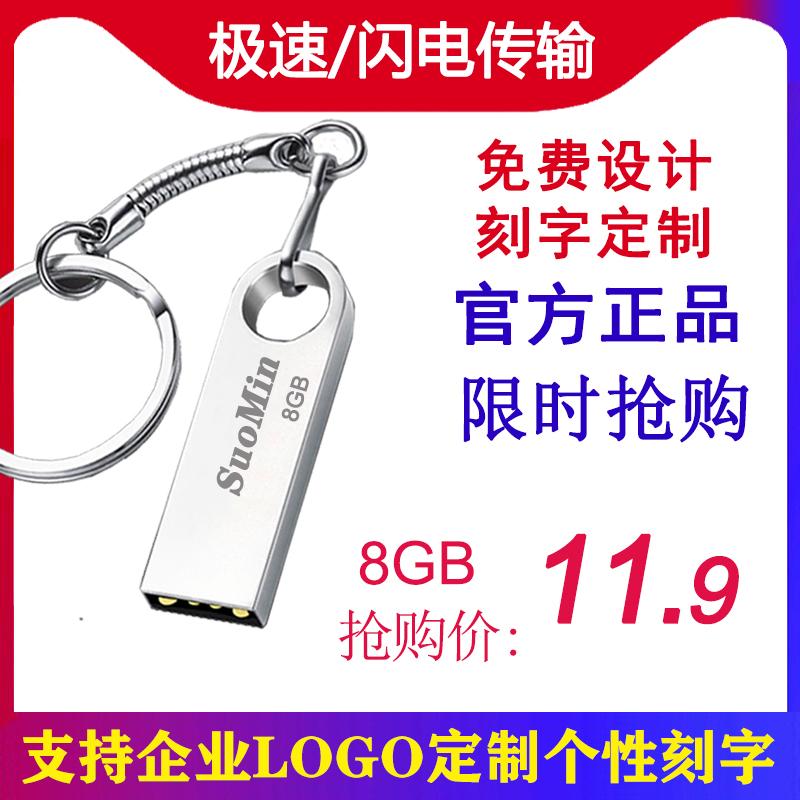 Phiên bản chữ ổ đĩa flash Suomin 8g Ổ đĩa flash USB chống thấm nước doanh nghiệp logo tùy chỉnh ô tô tốc độ cao ô tô ổ đĩa flash USB đấu thầu sáng tạo máy tính bảng di động sử dụng kép sinh viên nữ dung lượng lớn nhỏ chính hãng